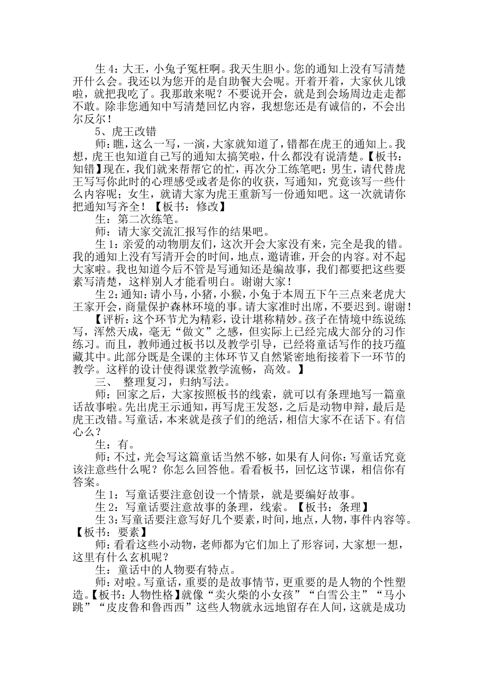 何捷童话作文设计_第3页