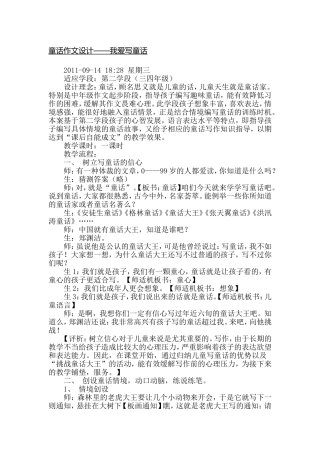 何捷童话作文设计