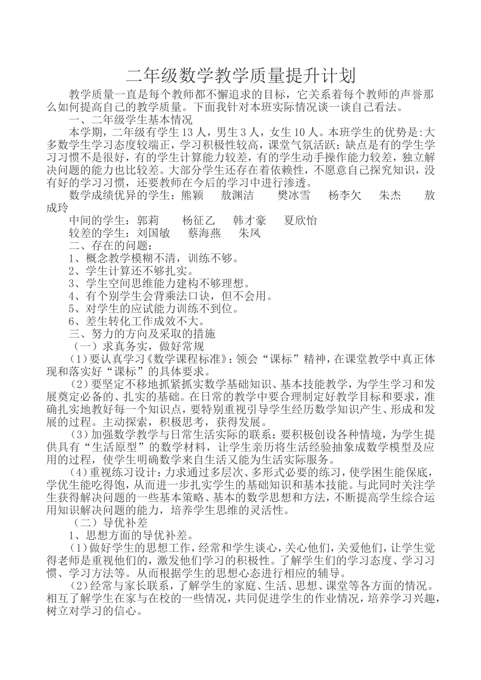 二年级数学教学质量提升计划._第1页