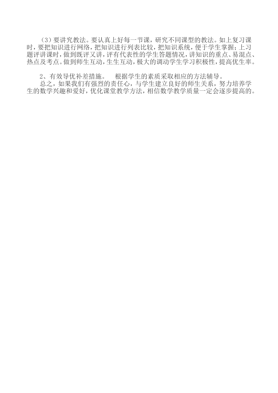 二年级数学教学质量提升计划._第2页