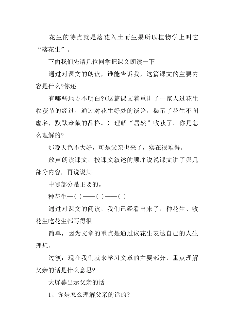 《落花生》优秀教案设计_第2页