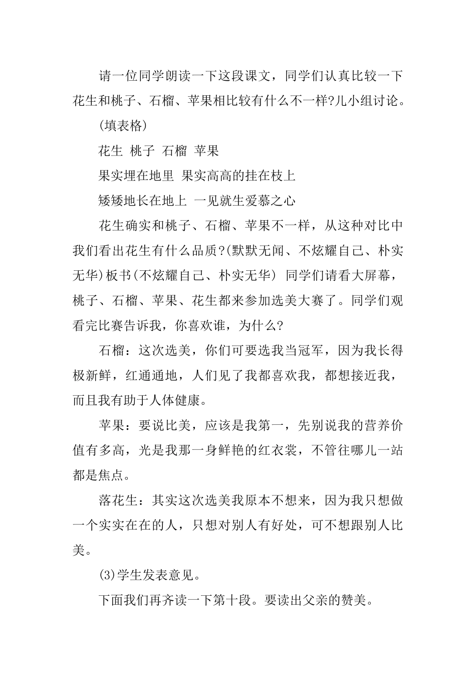 《落花生》优秀教案设计_第3页