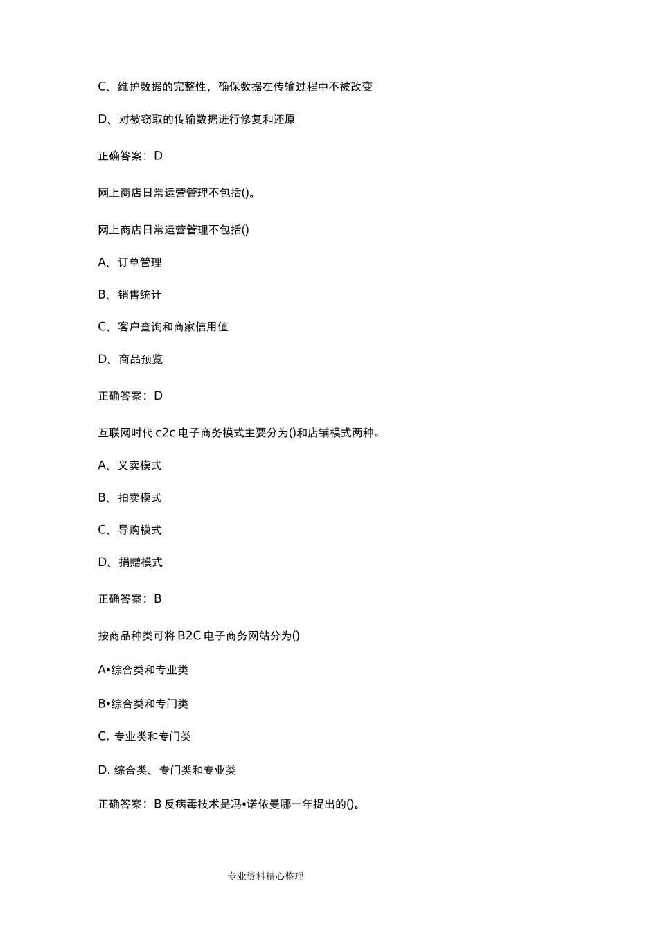 互联网时代电子商务试题和答案_第2页