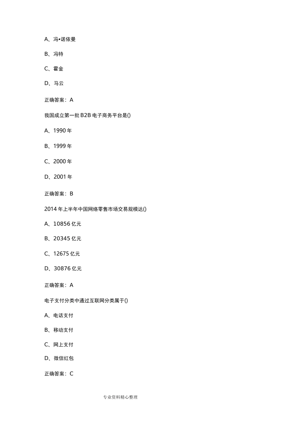 互联网时代电子商务试题和答案_第3页