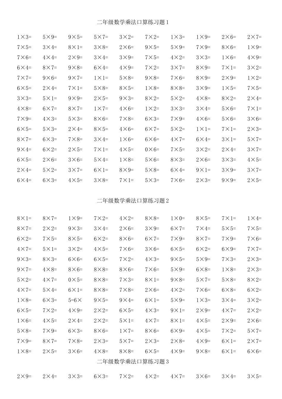 二年级表内乘法口算练习题_第1页
