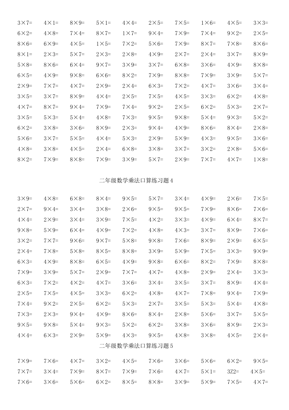 二年级表内乘法口算练习题_第2页