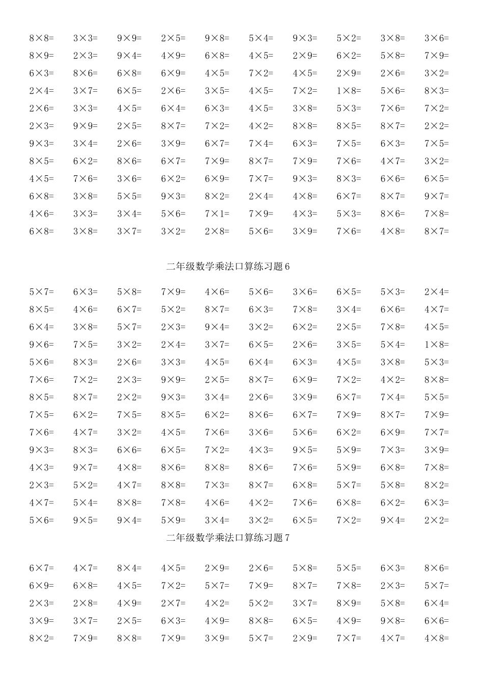 二年级表内乘法口算练习题_第3页