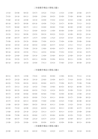 二年级表内乘法口算练习题