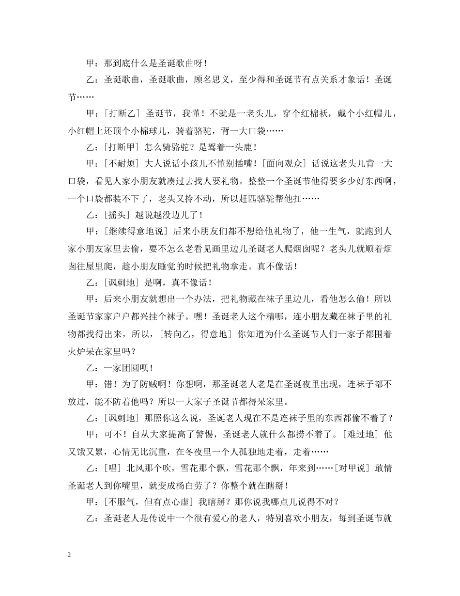 圣诞节小品参考 _第2页