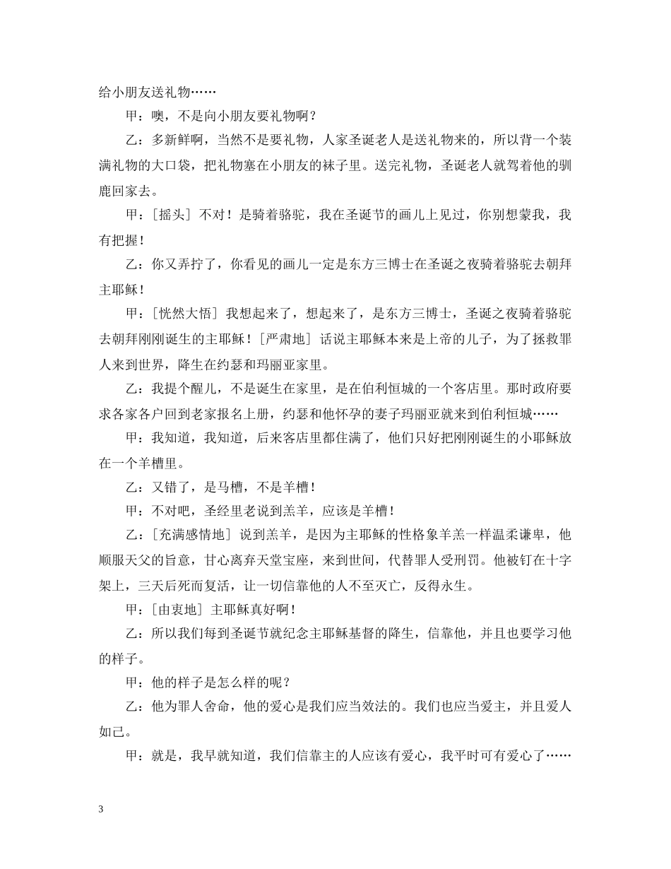圣诞节小品参考 _第3页