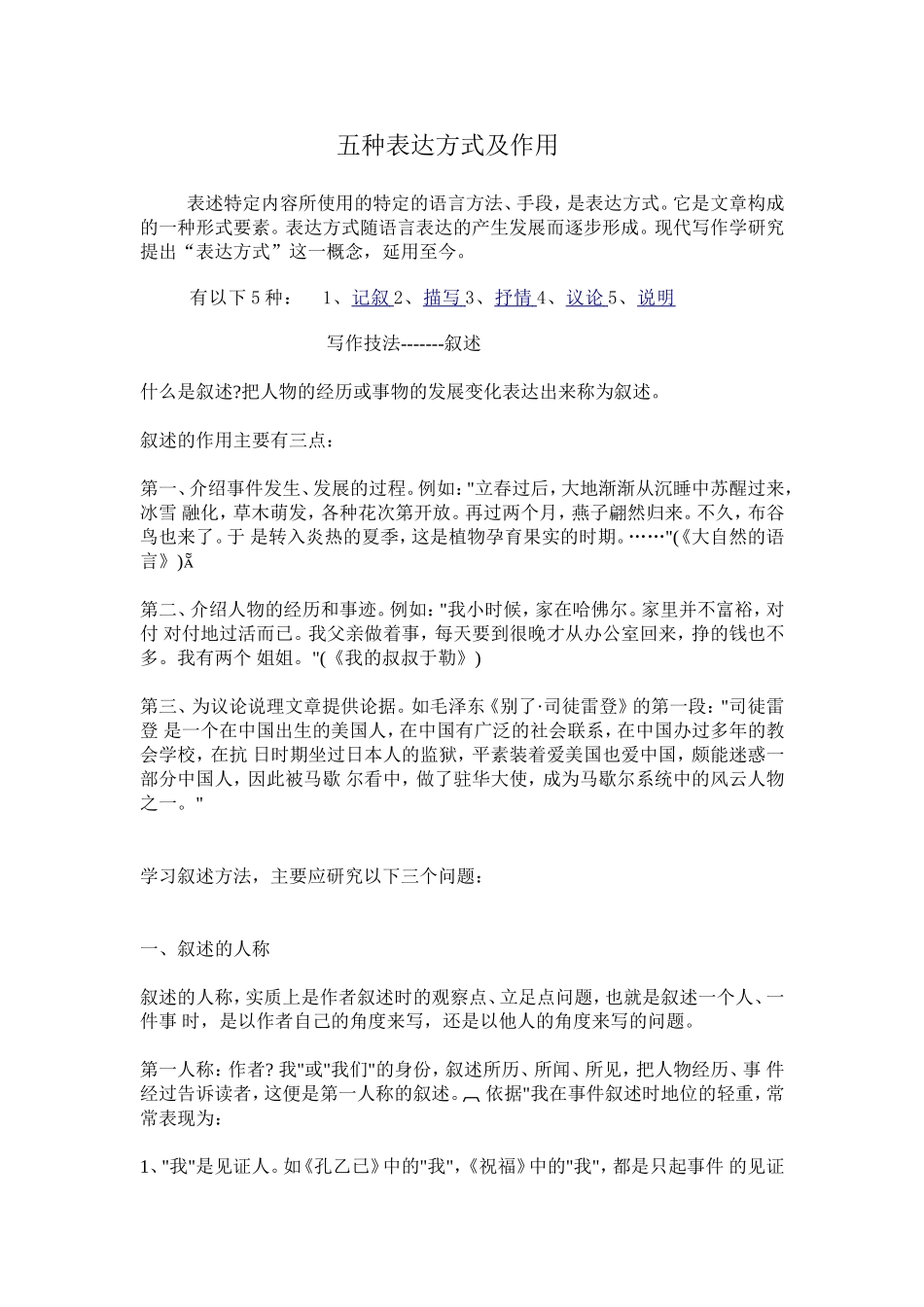五种表达方式及作用_第1页