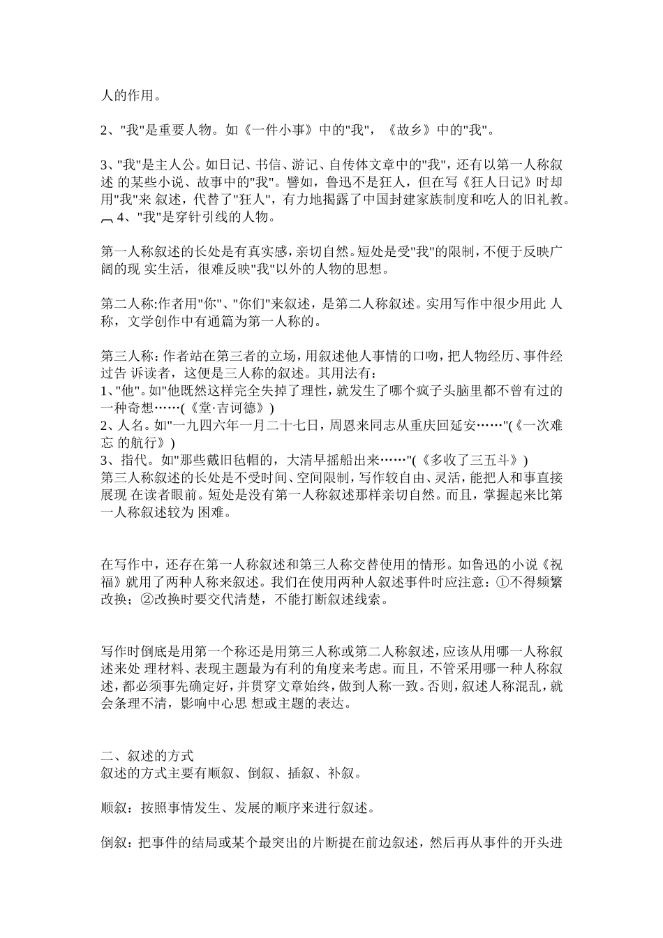 五种表达方式及作用_第2页