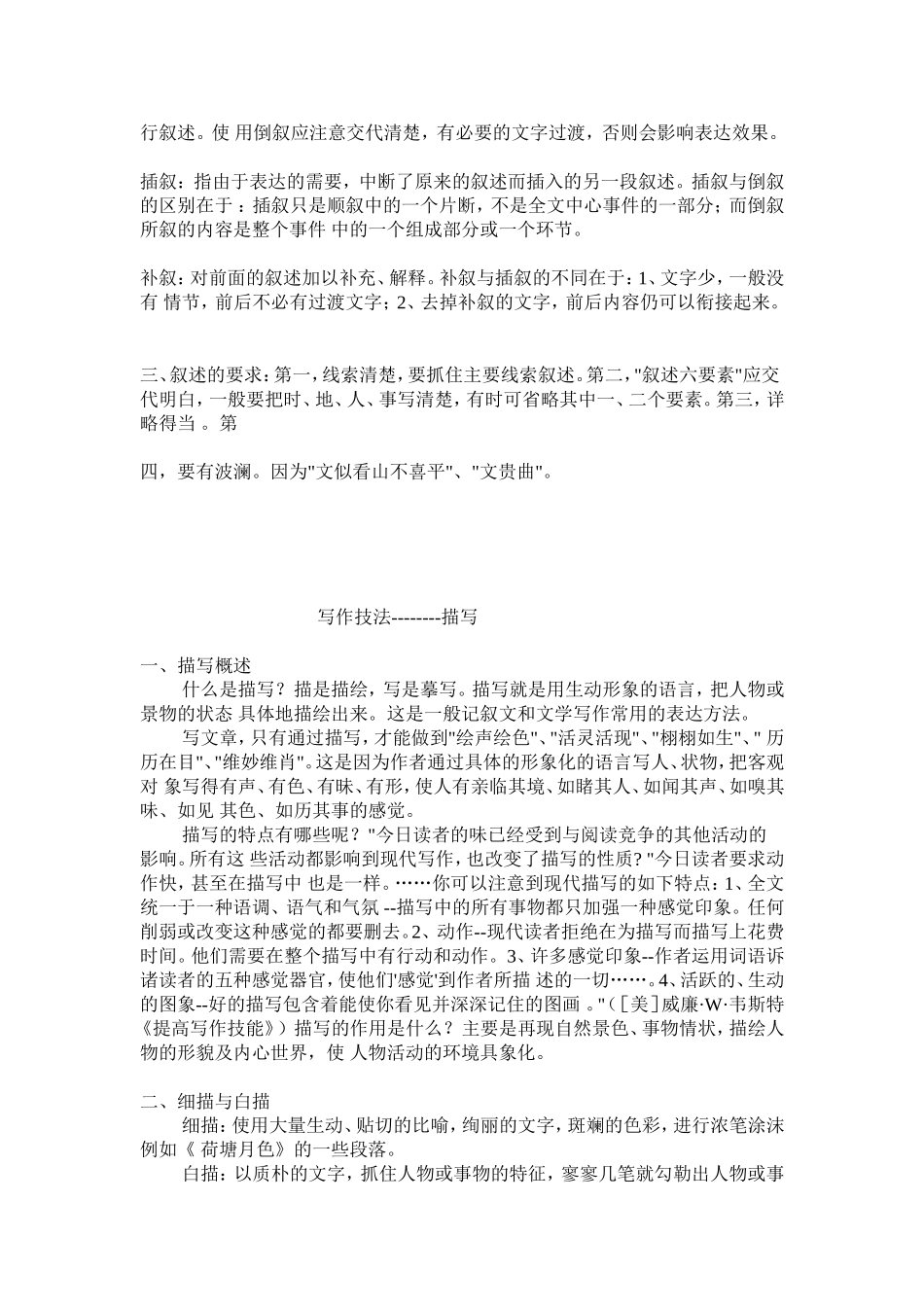 五种表达方式及作用_第3页