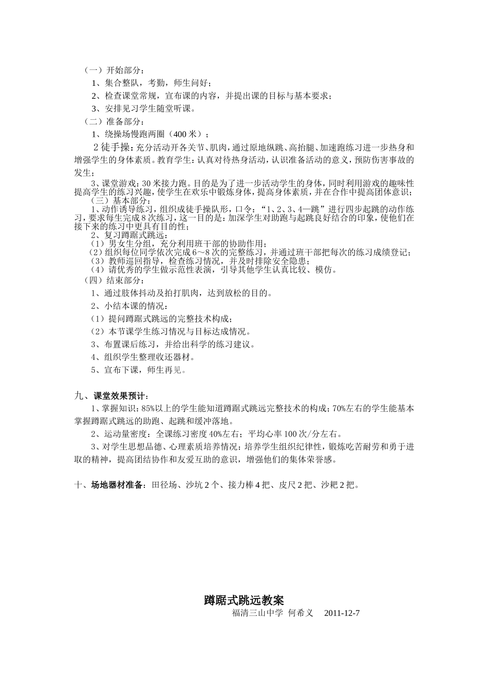 蹲踞式跳远教学设计与教案_第2页