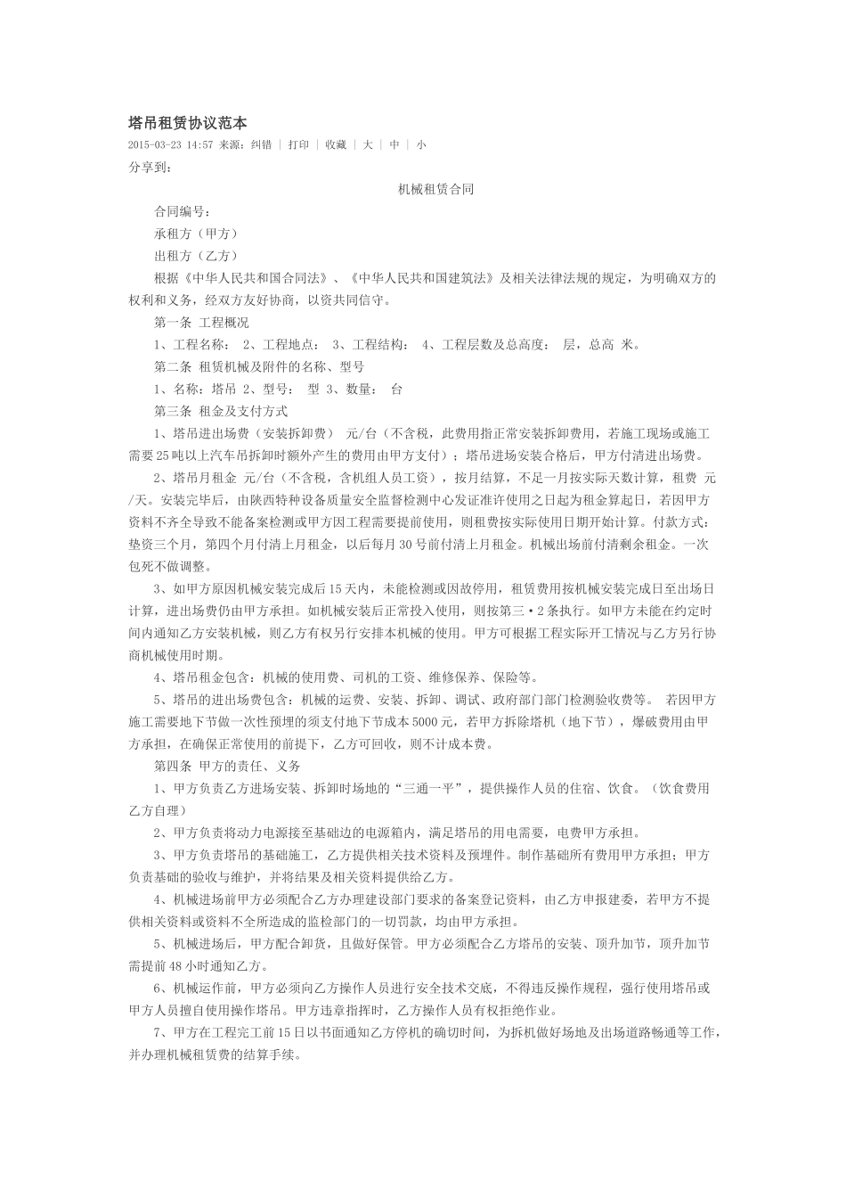 塔吊租赁协议范本_第1页