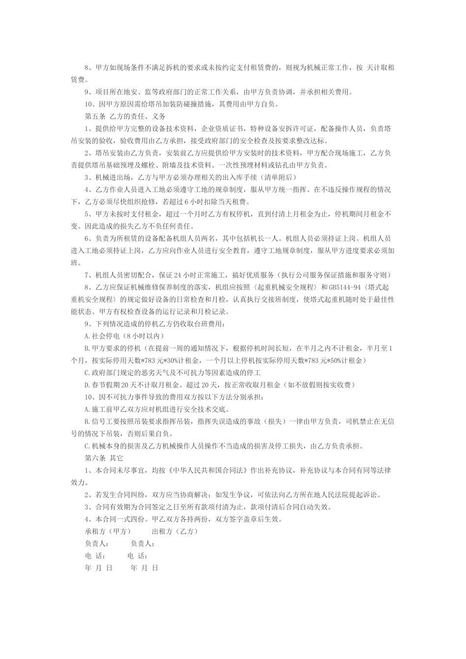 塔吊租赁协议范本_第2页