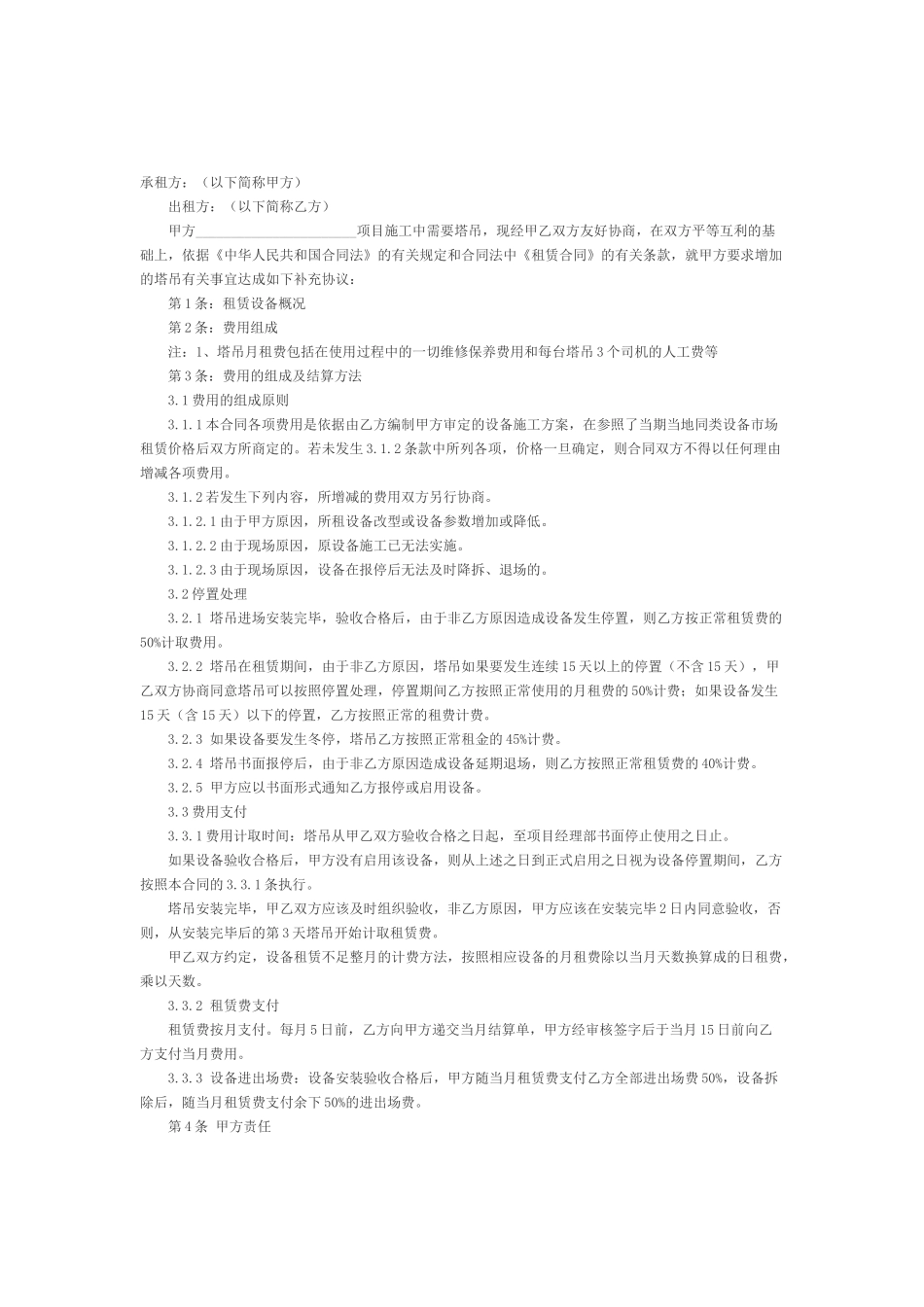 塔吊租赁协议范本_第3页