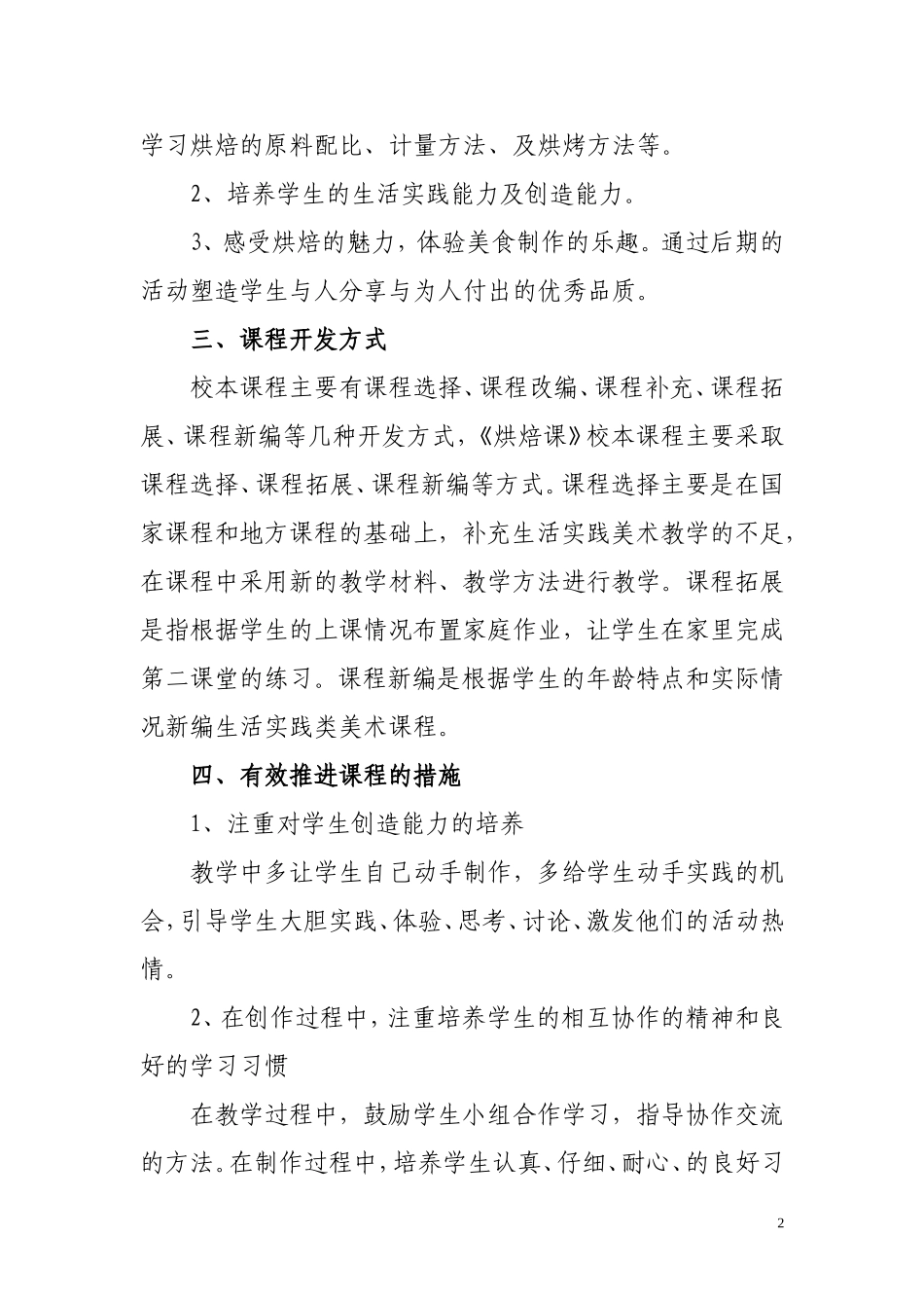 烘焙课程设计_第2页