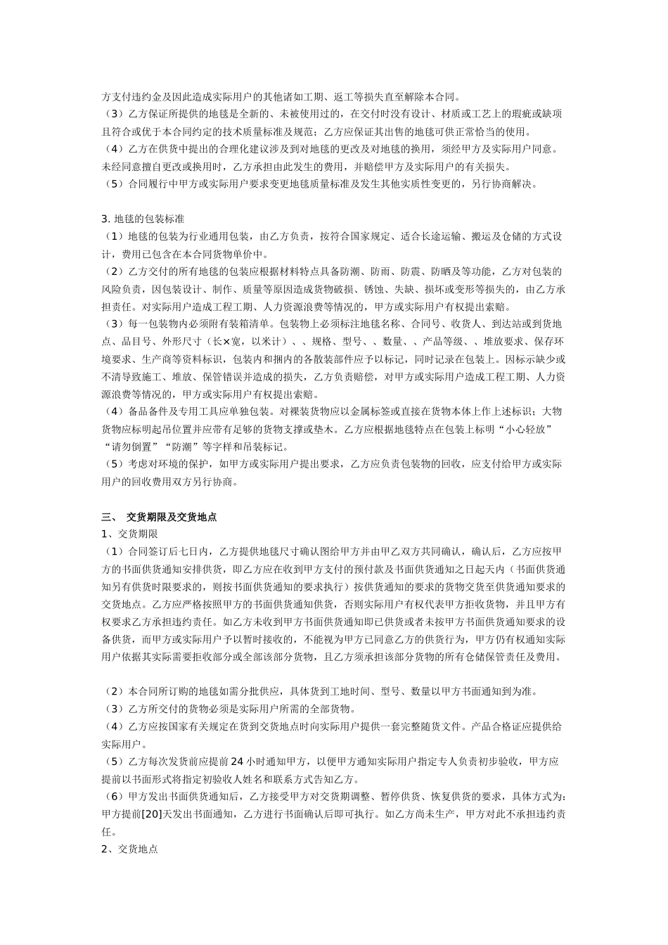 地毯采购合同_第3页