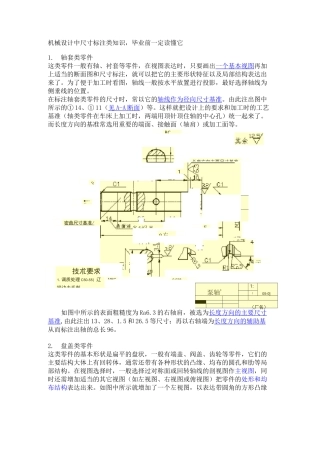 典型零件尺寸标注(附图详细说明