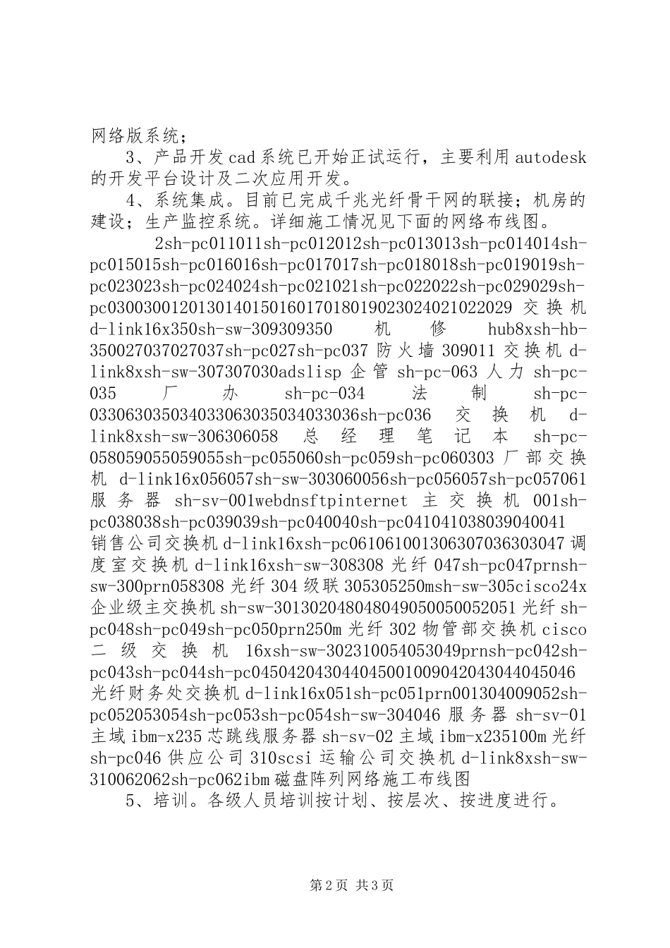 廉政文化系统工程建设活动情况汇报(总结报局) _第2页