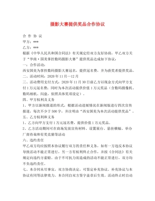 摄影大赛提供奖品合作协议 