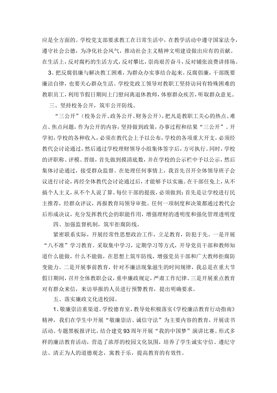 东湾中学党风廉政建设第一责任人落实主体责任情况汇报_第3页