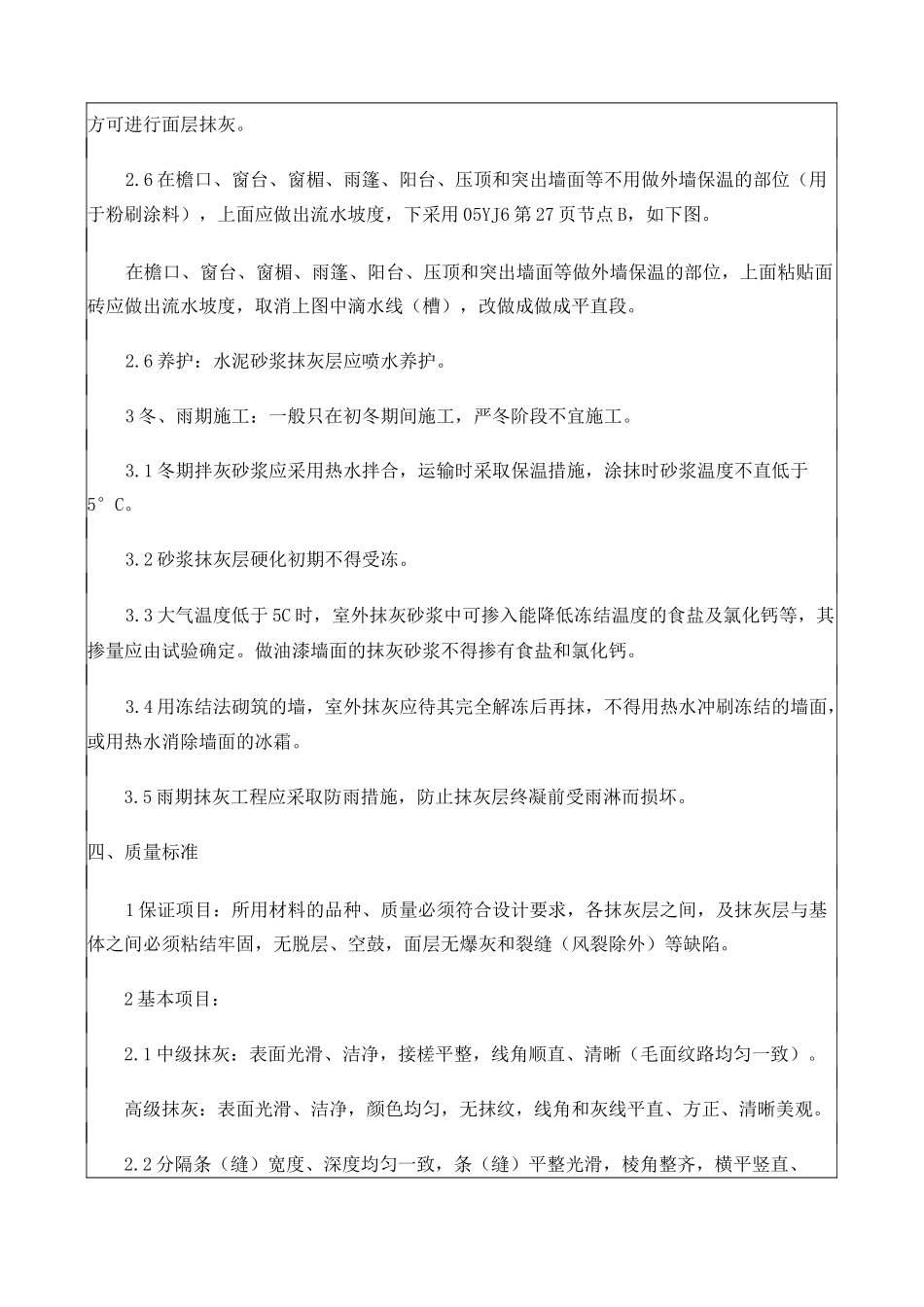 外墙粉刷技术交底通用版_第3页