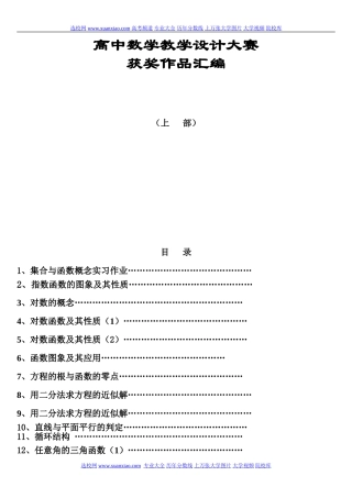 高中数学在教学设计大赛上获奖作品展示