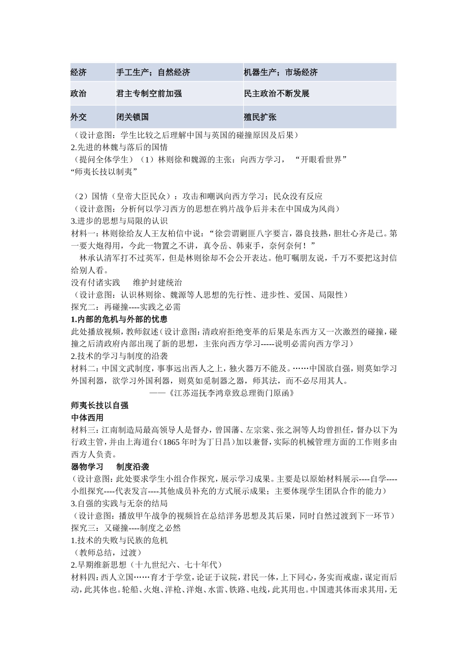 从师夷长技到维新变法省优课教学设计_第2页