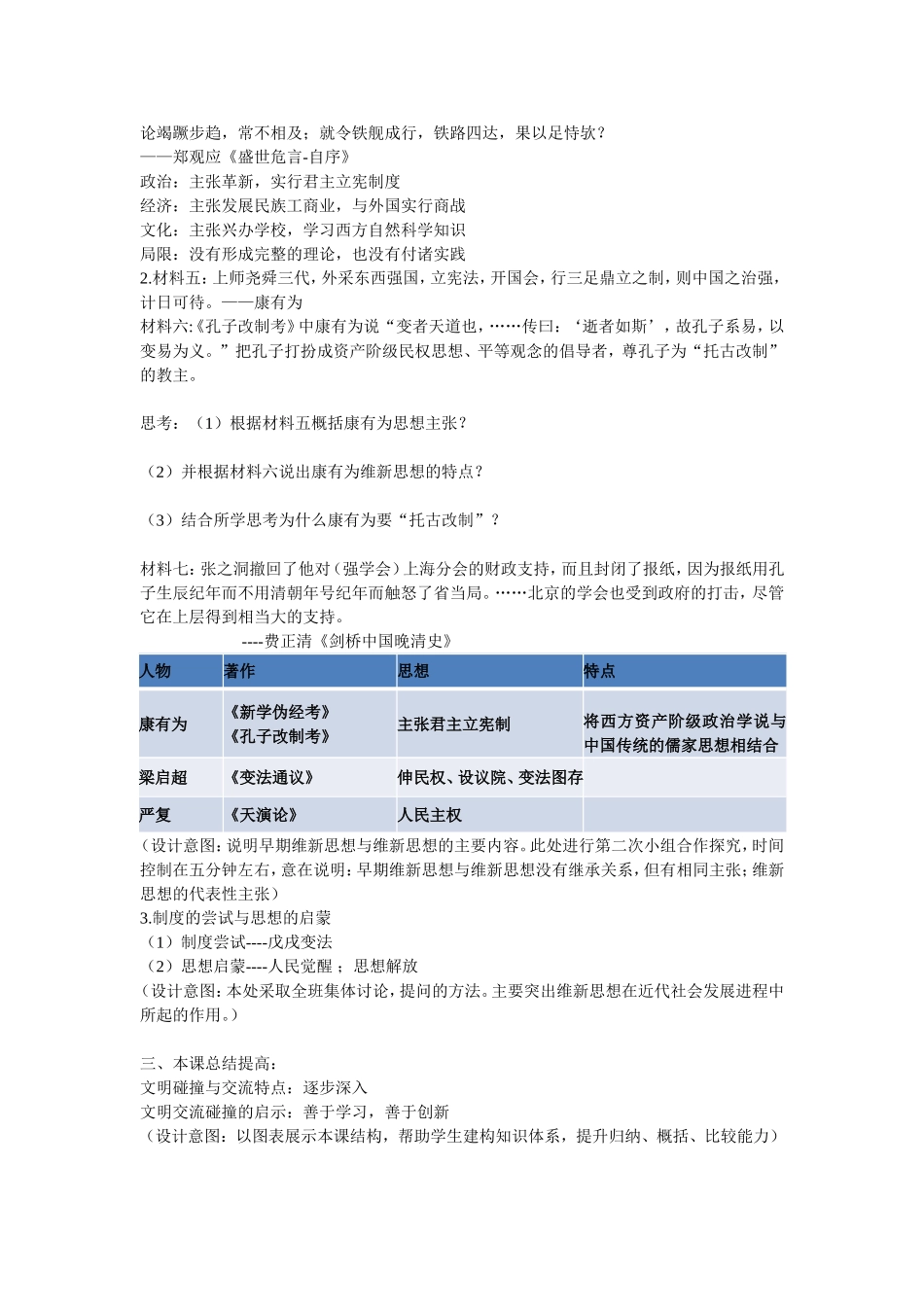 从师夷长技到维新变法省优课教学设计_第3页