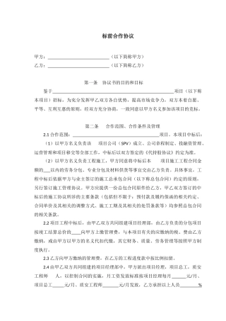 标前协议书模版