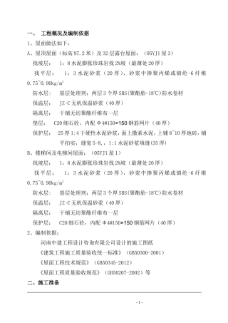 屋面工程水泥膨胀珍珠岩施工方案