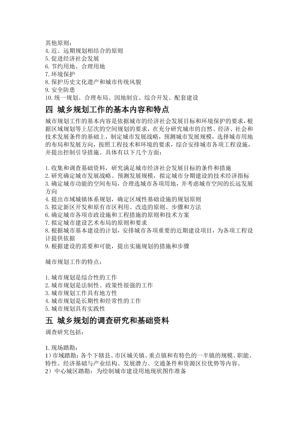 城乡规划基础知识_第2页