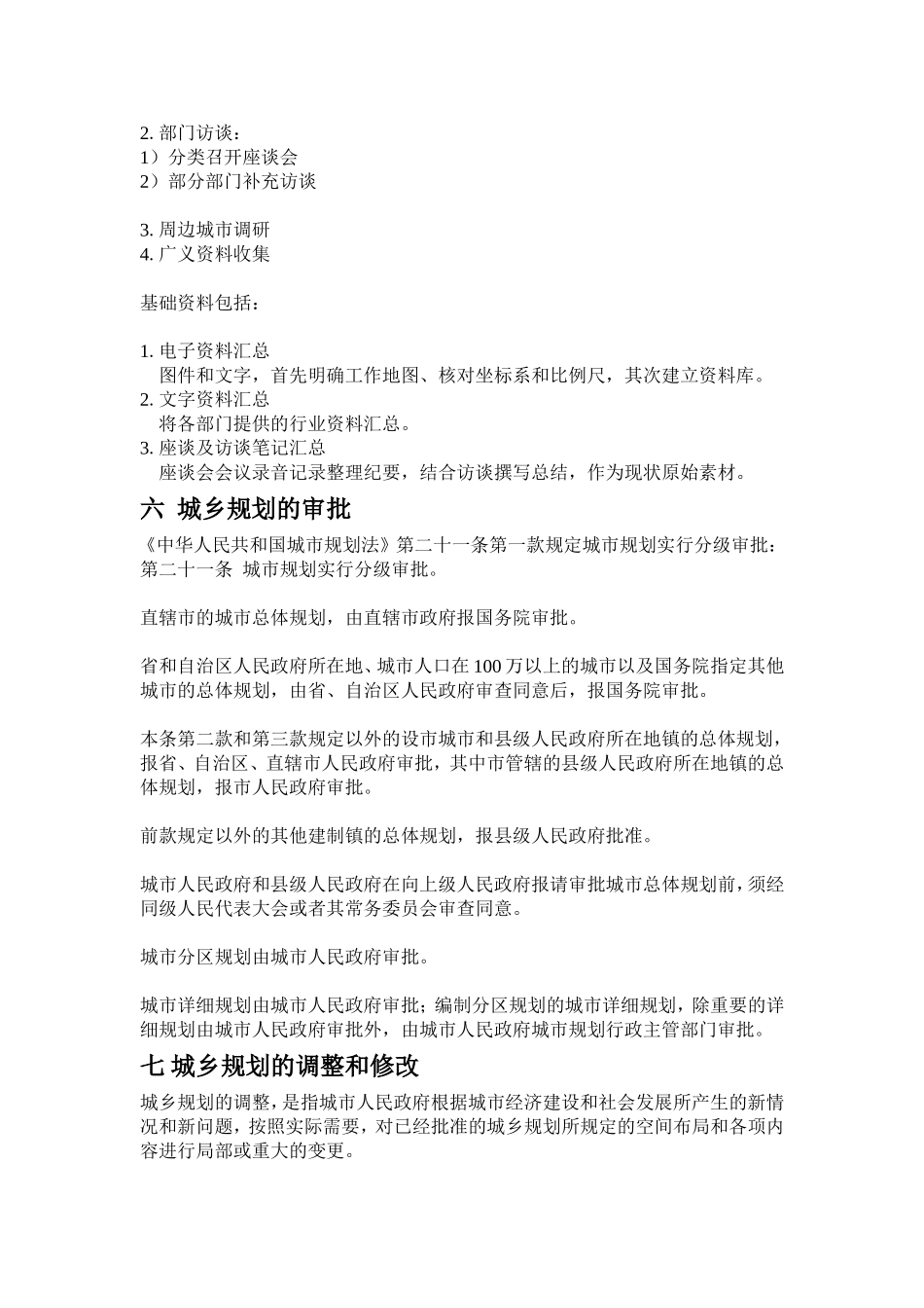 城乡规划基础知识_第3页