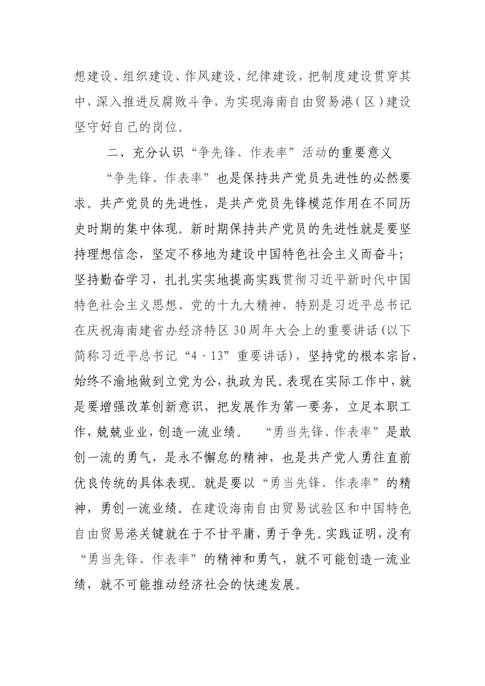 “勇当先锋、做好表率”专题活动心得体会1_第2页