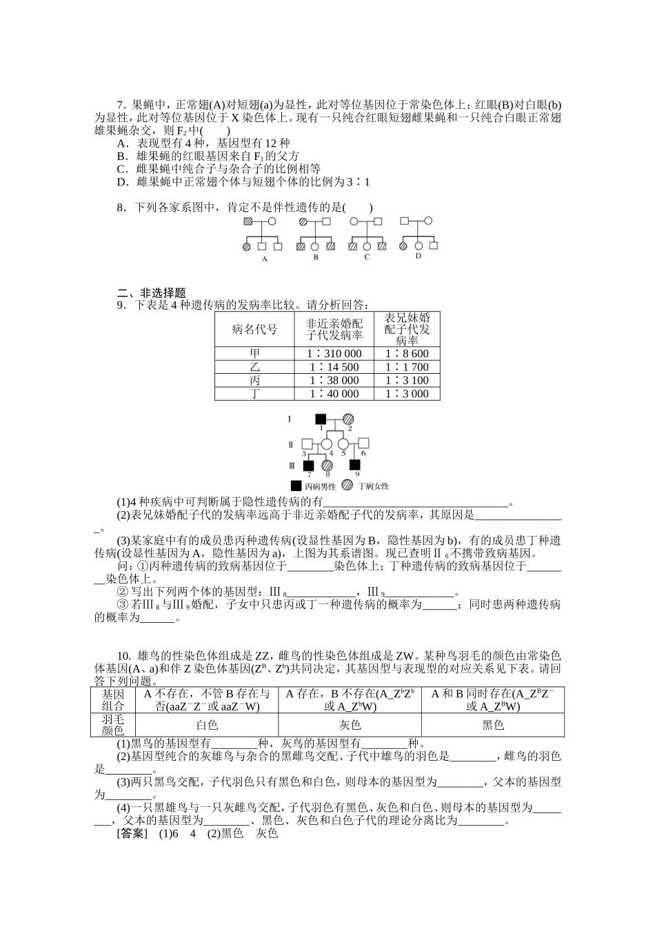 高一生物伴性遗传测试题_第3页