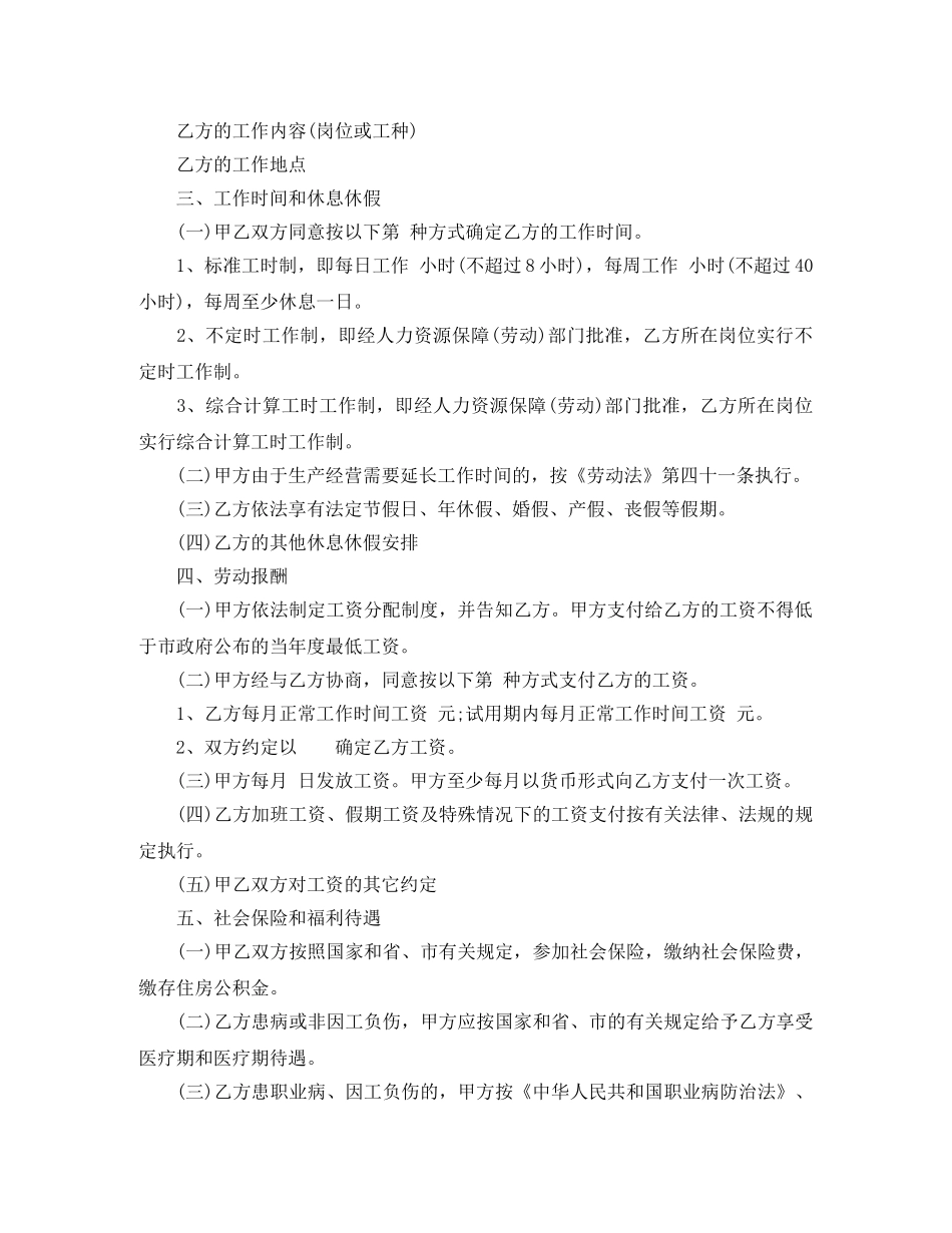 深圳劳动合同范本2024 _第2页