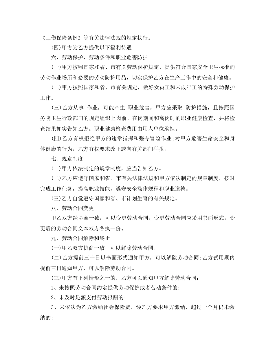 深圳劳动合同范本2024 _第3页