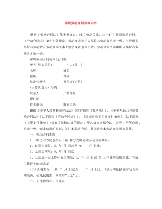 深圳劳动合同范本2024 
