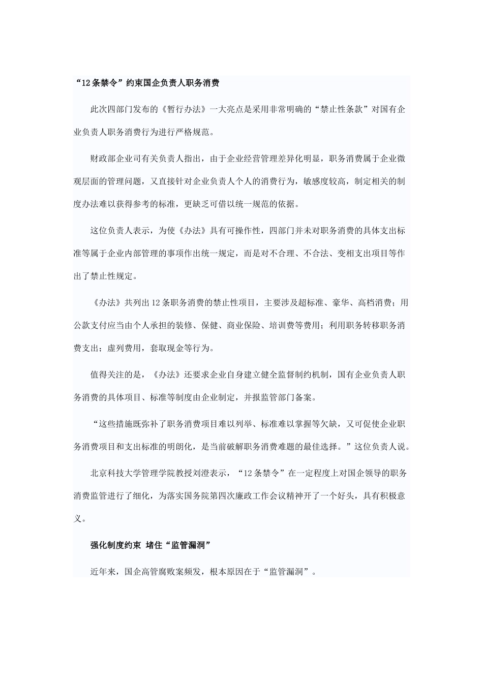 国有企业负责人职务消费行为监督管理暂行办法_第3页