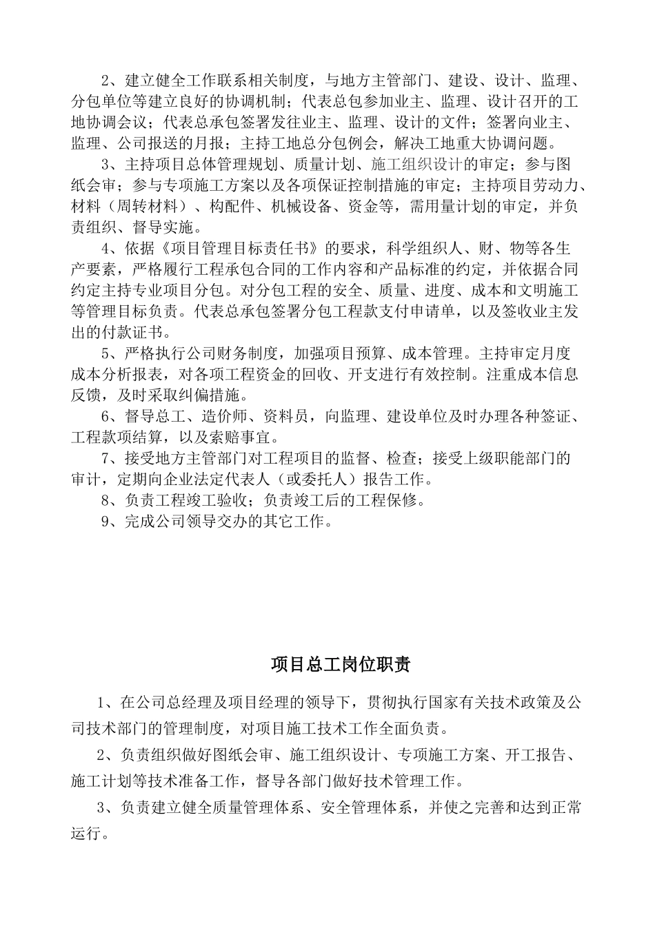 项目部职责及人员岗位职责及招聘要求_第2页