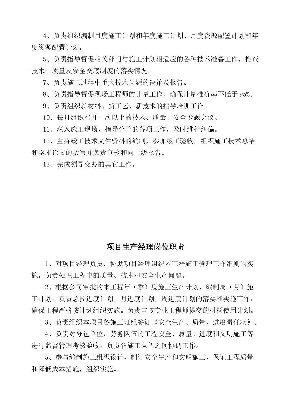 项目部职责及人员岗位职责及招聘要求_第3页