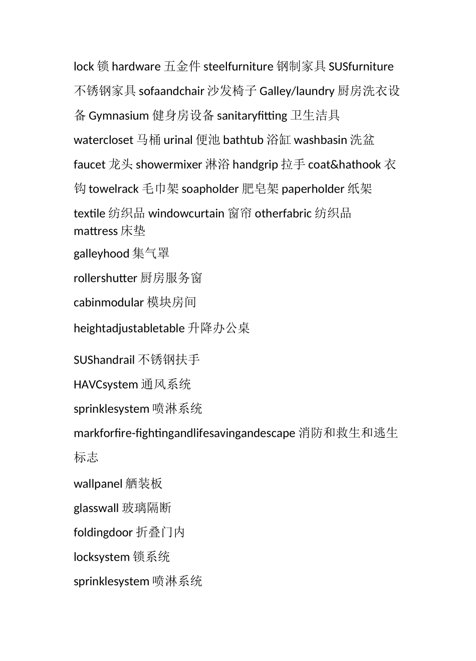 常用船舶内装英语_第3页
