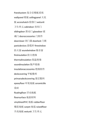 常用船舶内装英语