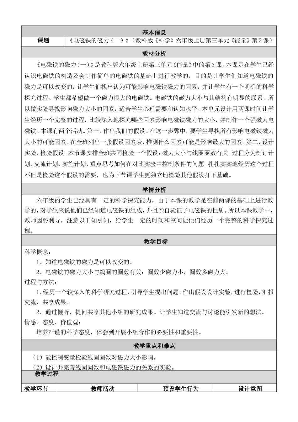 《电磁铁的磁力》教学设计及反思_第1页