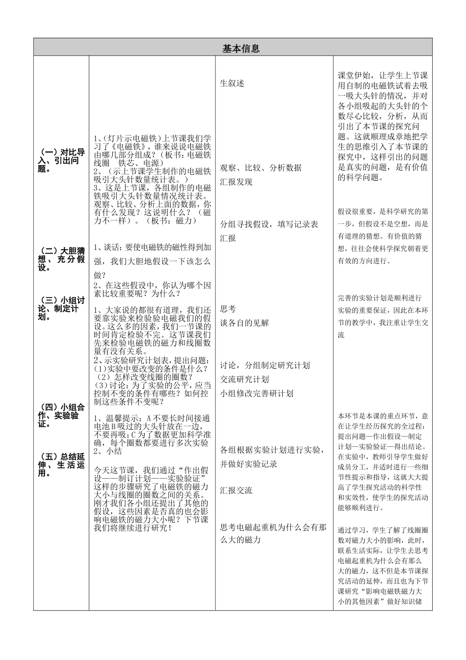 《电磁铁的磁力》教学设计及反思_第2页