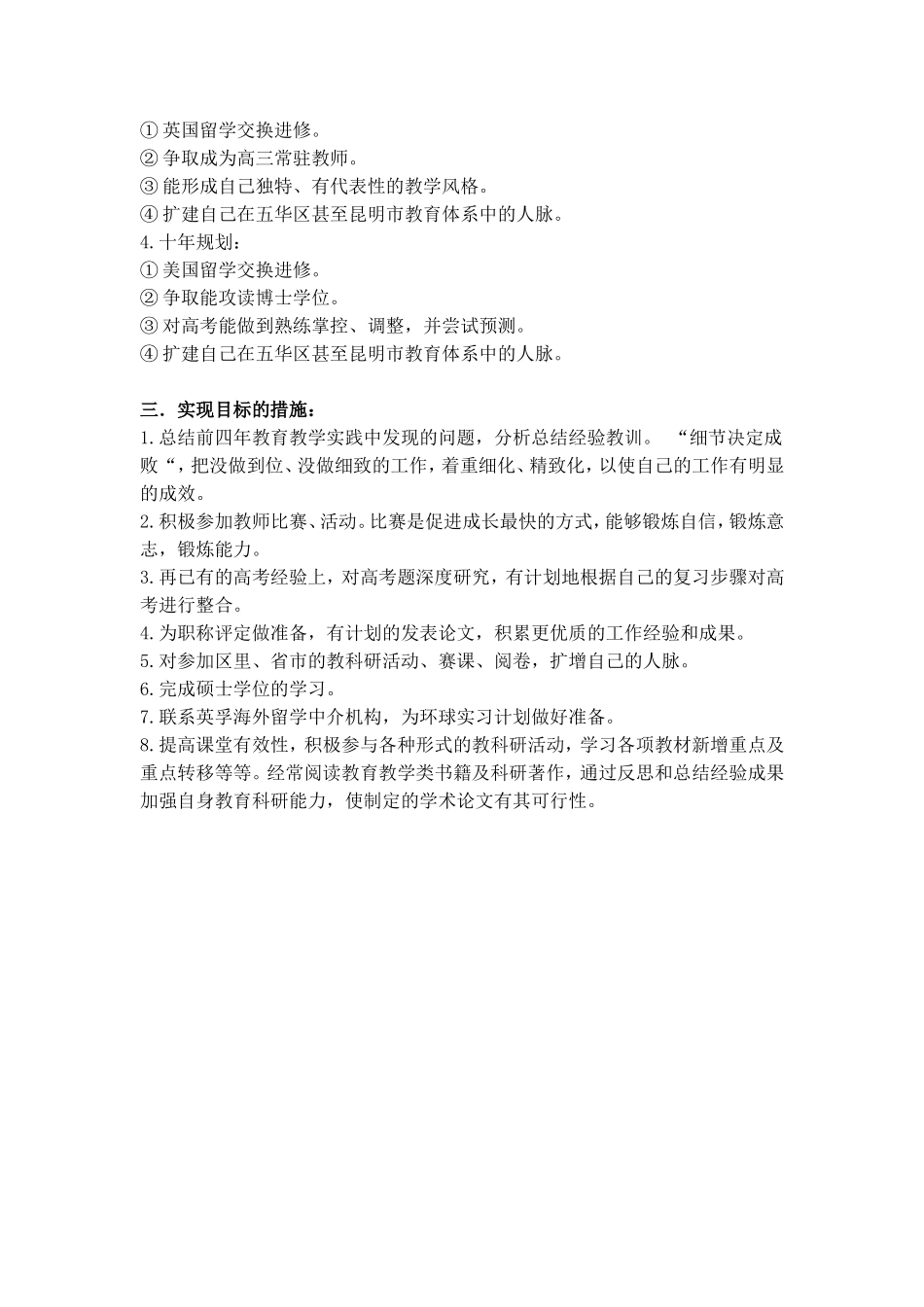 高中生物教师一三五十年职业生涯规划(推荐版)_第3页