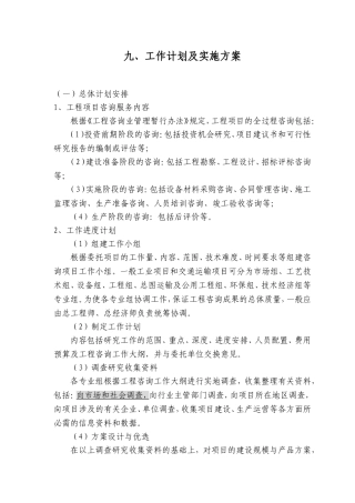 工程咨询投标——工作计划及实施方案