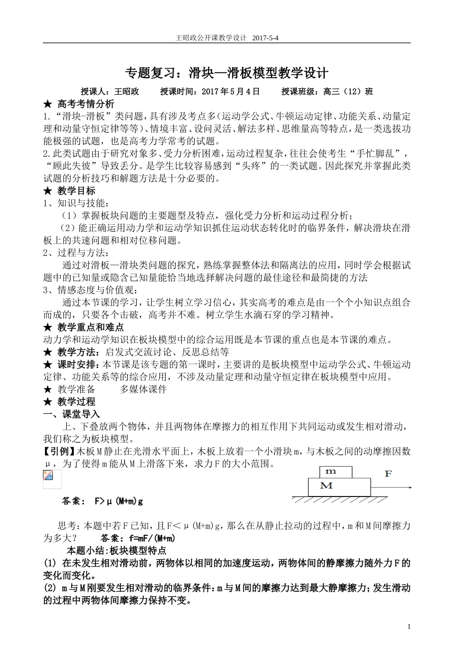 滑块-木板问题教学设计_第1页